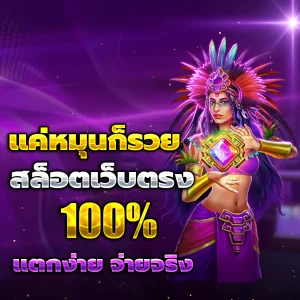 เว็บพนันอันดับ 1